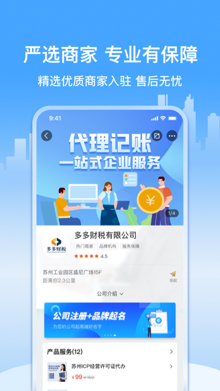 企多多app截图