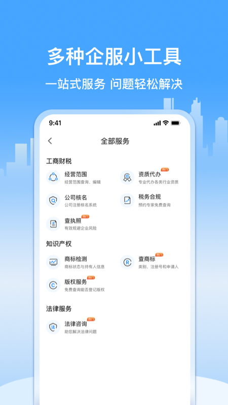 企多多app截图