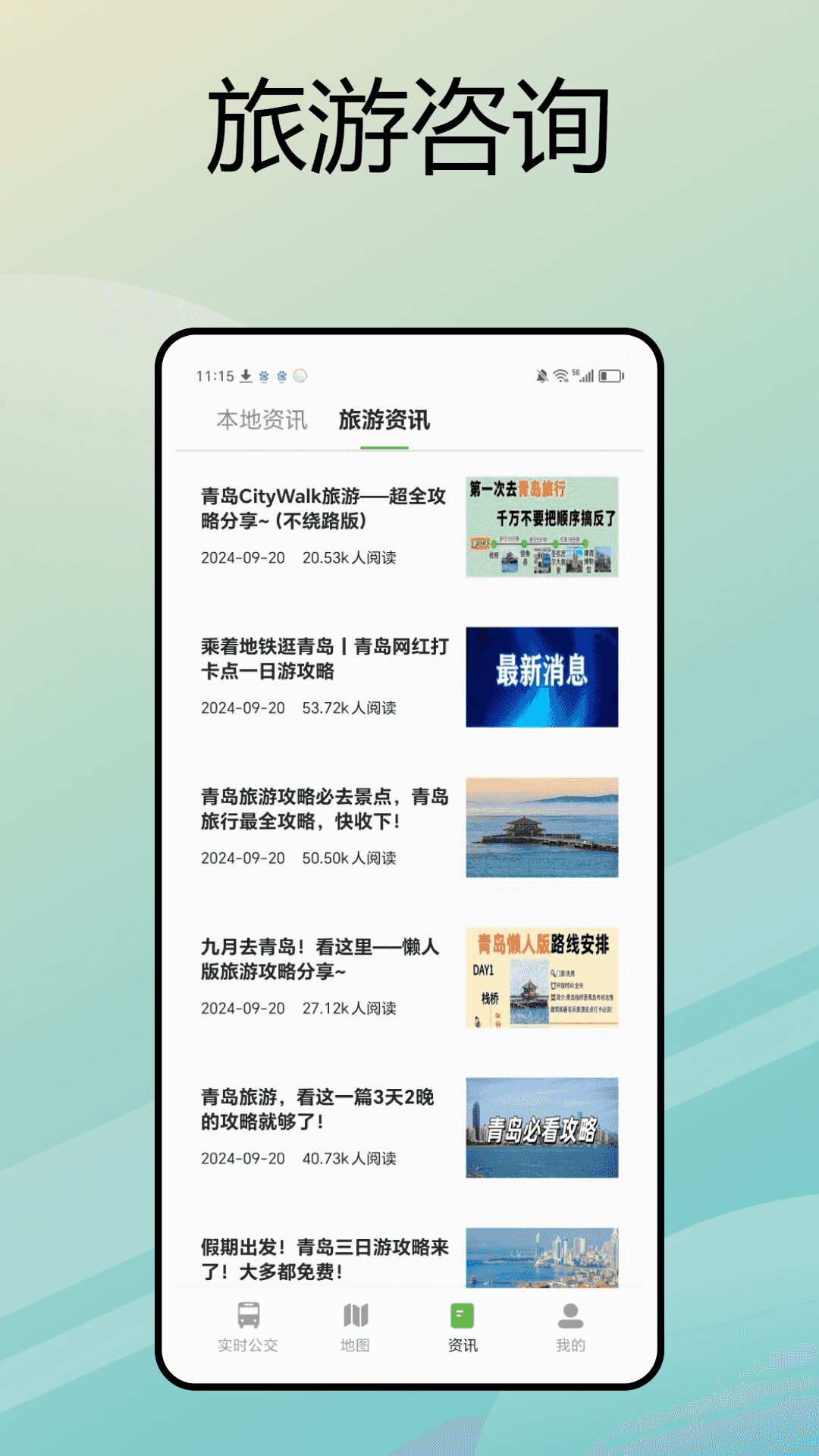 琴岛公交查询下载介绍图