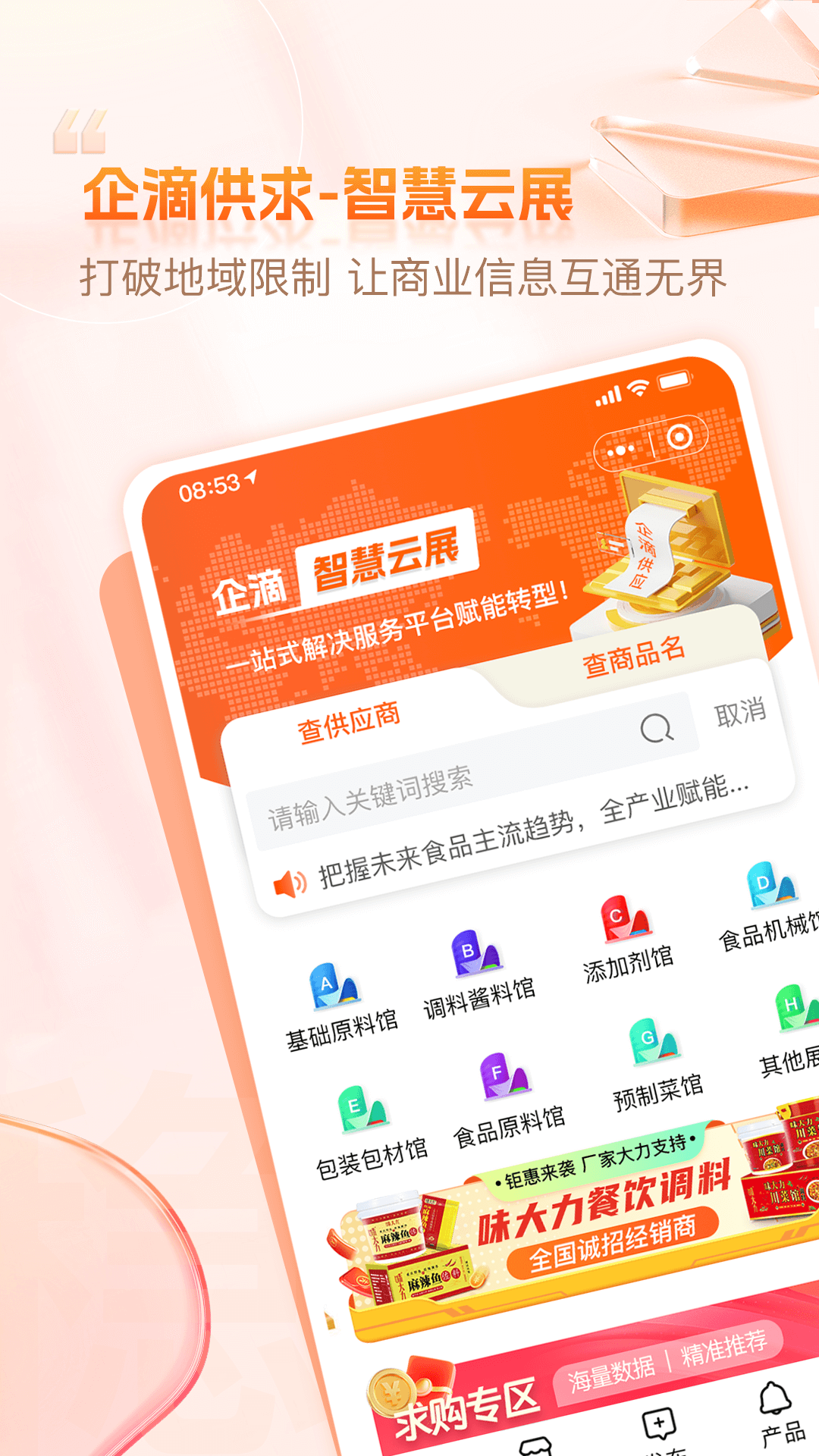 企滴供求app截图