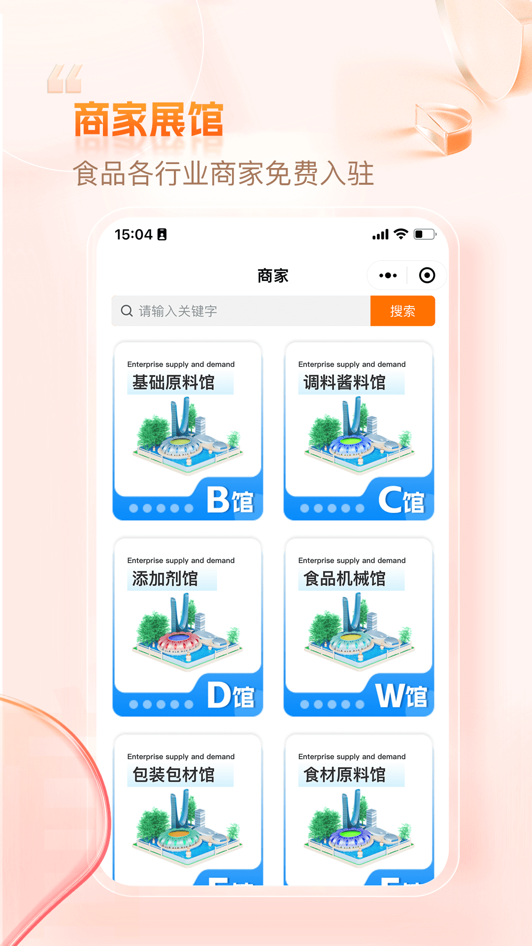 企滴供求app截图