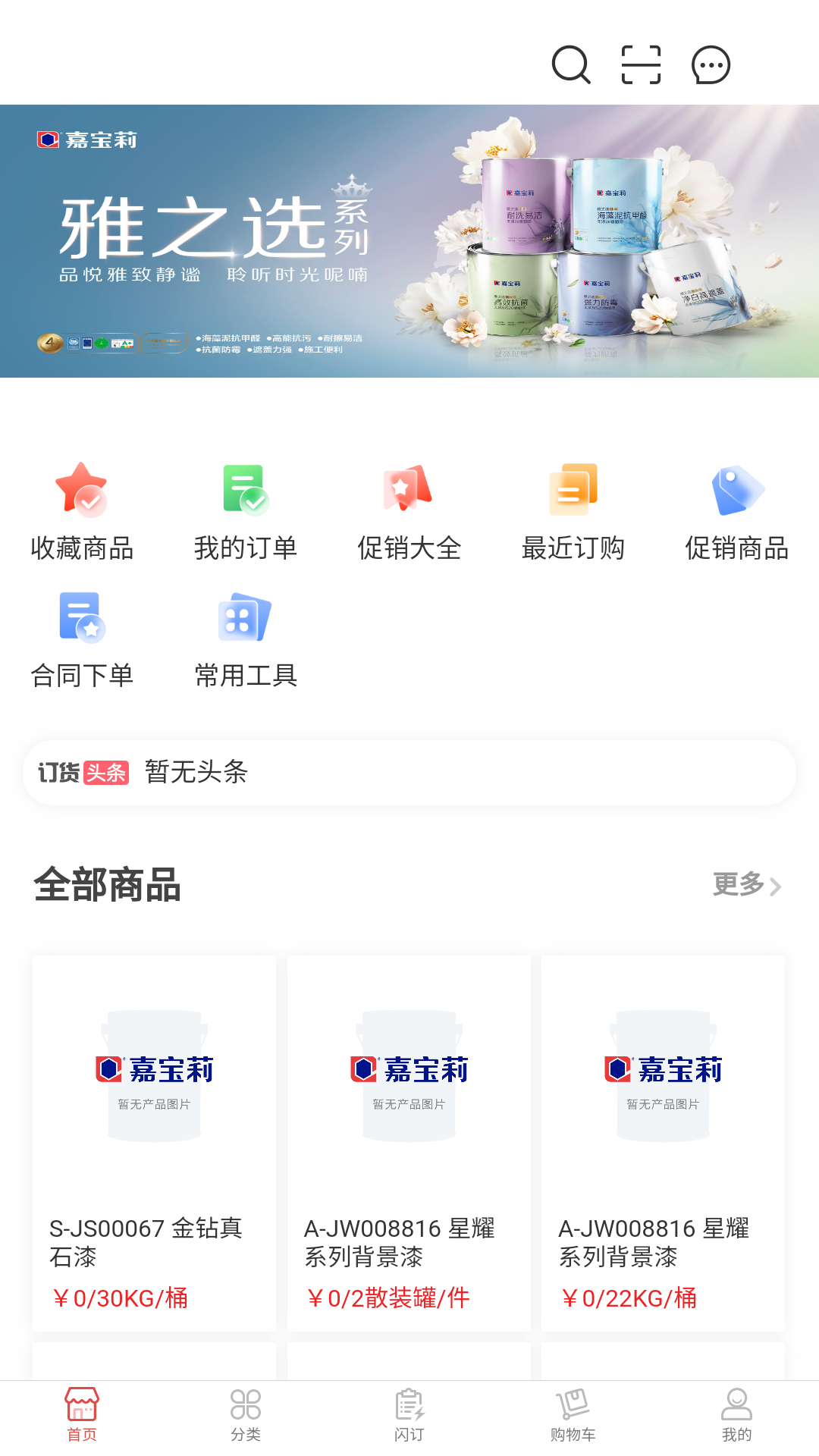 去订货app截图