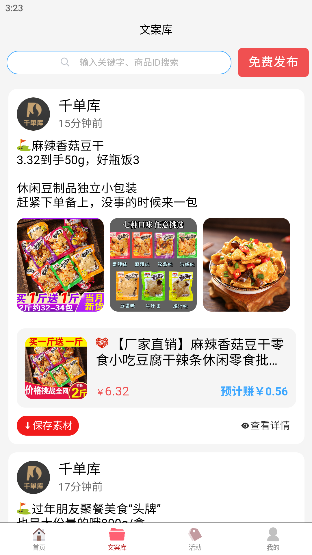 千单库app截图