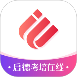 启德考培在线 v0.0.27