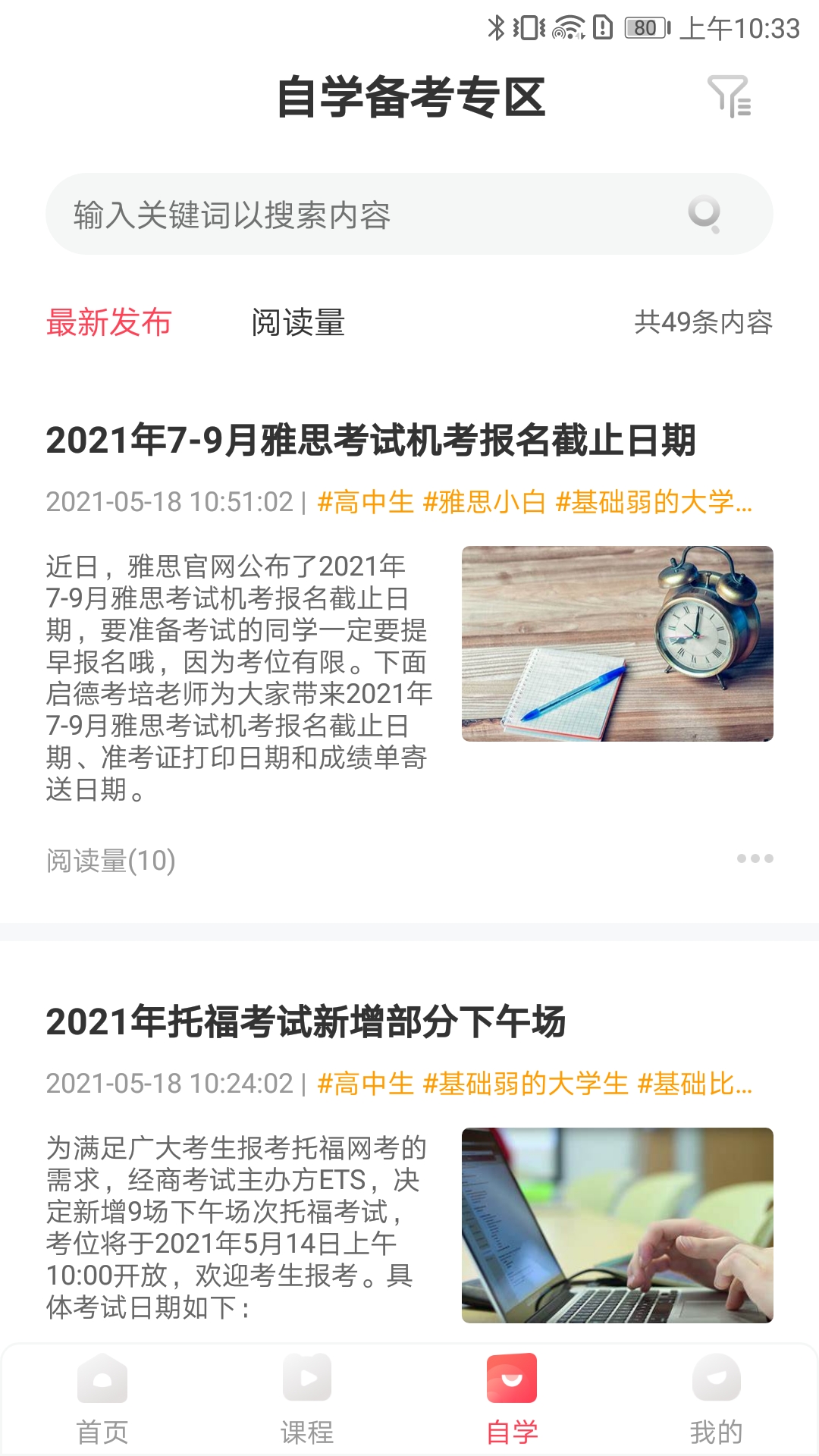 启德考培在线app截图