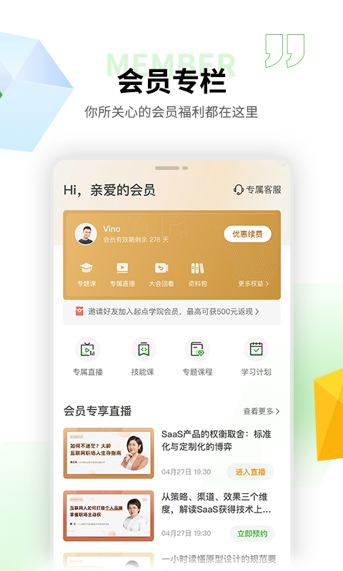 起点课堂app截图