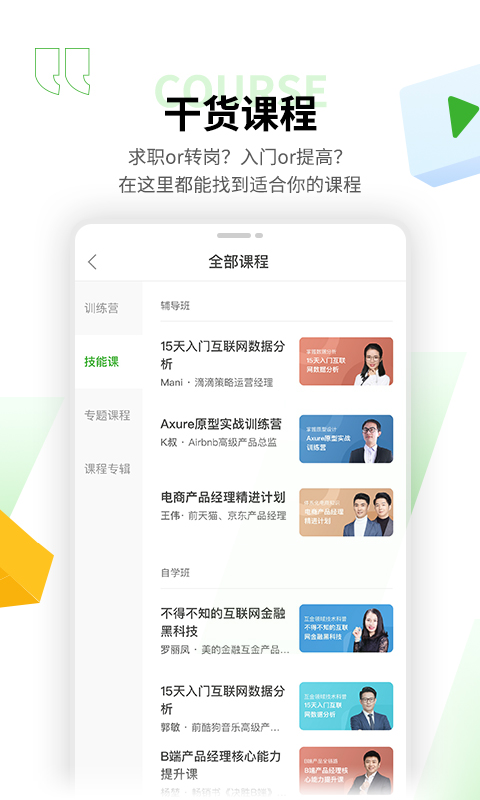 起点课堂app截图