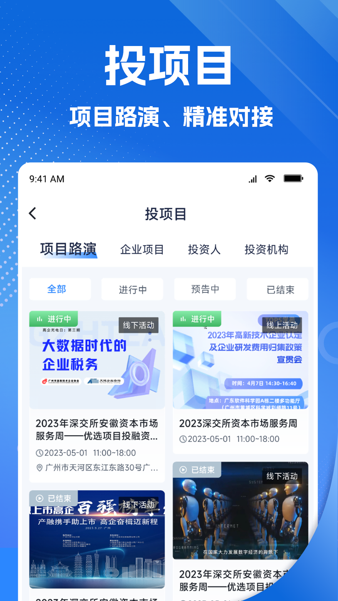 企动力产业创新服务平台app截图