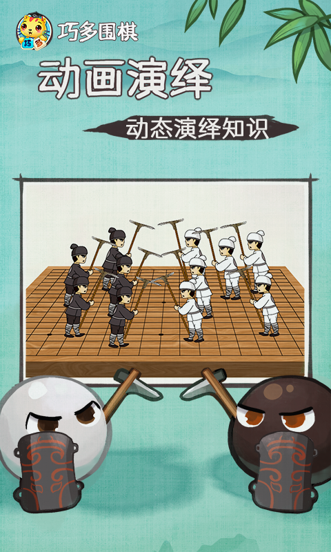 巧多围棋教学合集app截图