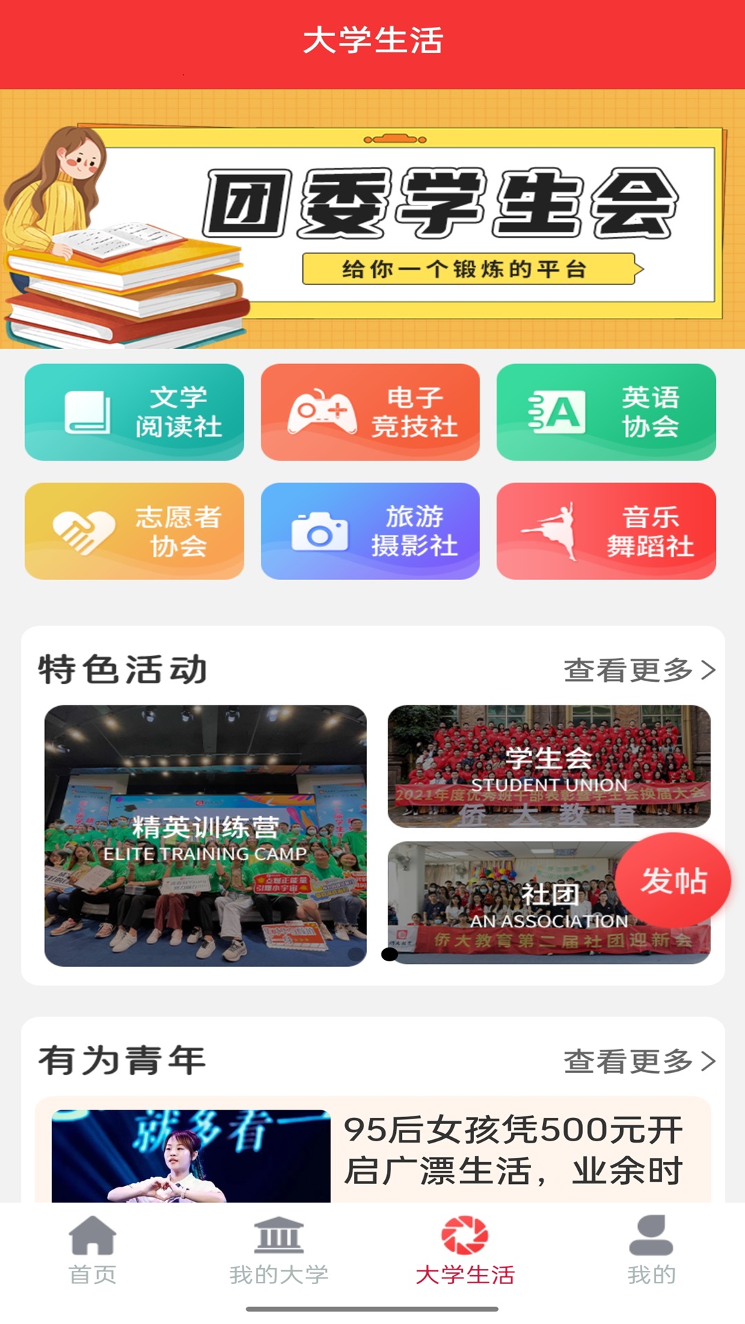 侨大网校app截图