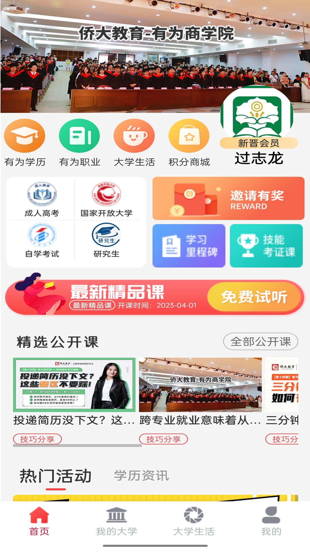 侨大网校app截图