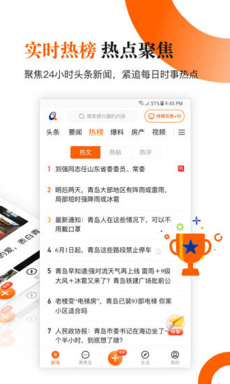 青岛新闻网app截图