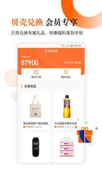 青岛新闻网app截图