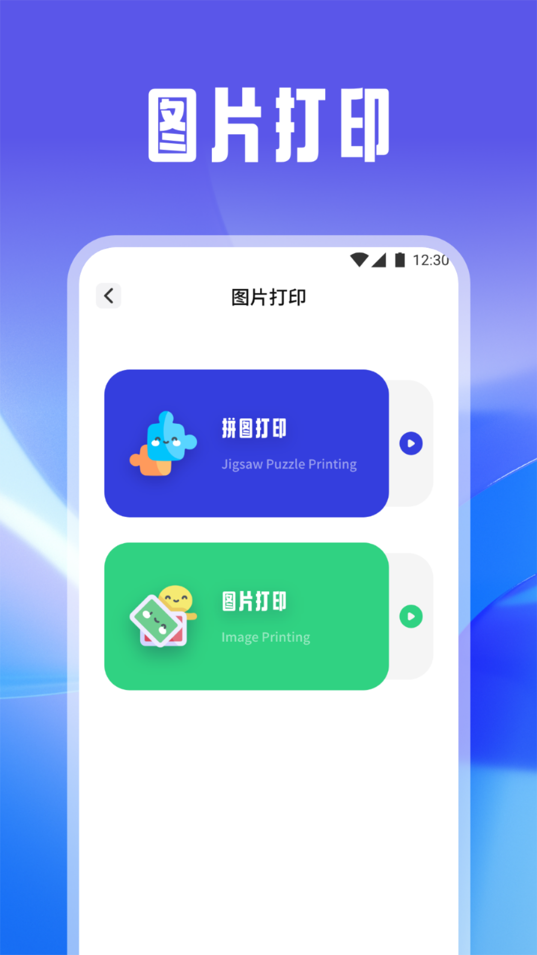 趣打印app截图