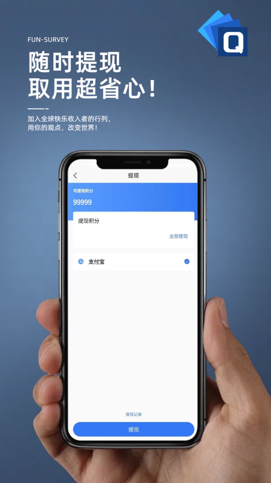 趣调研app截图