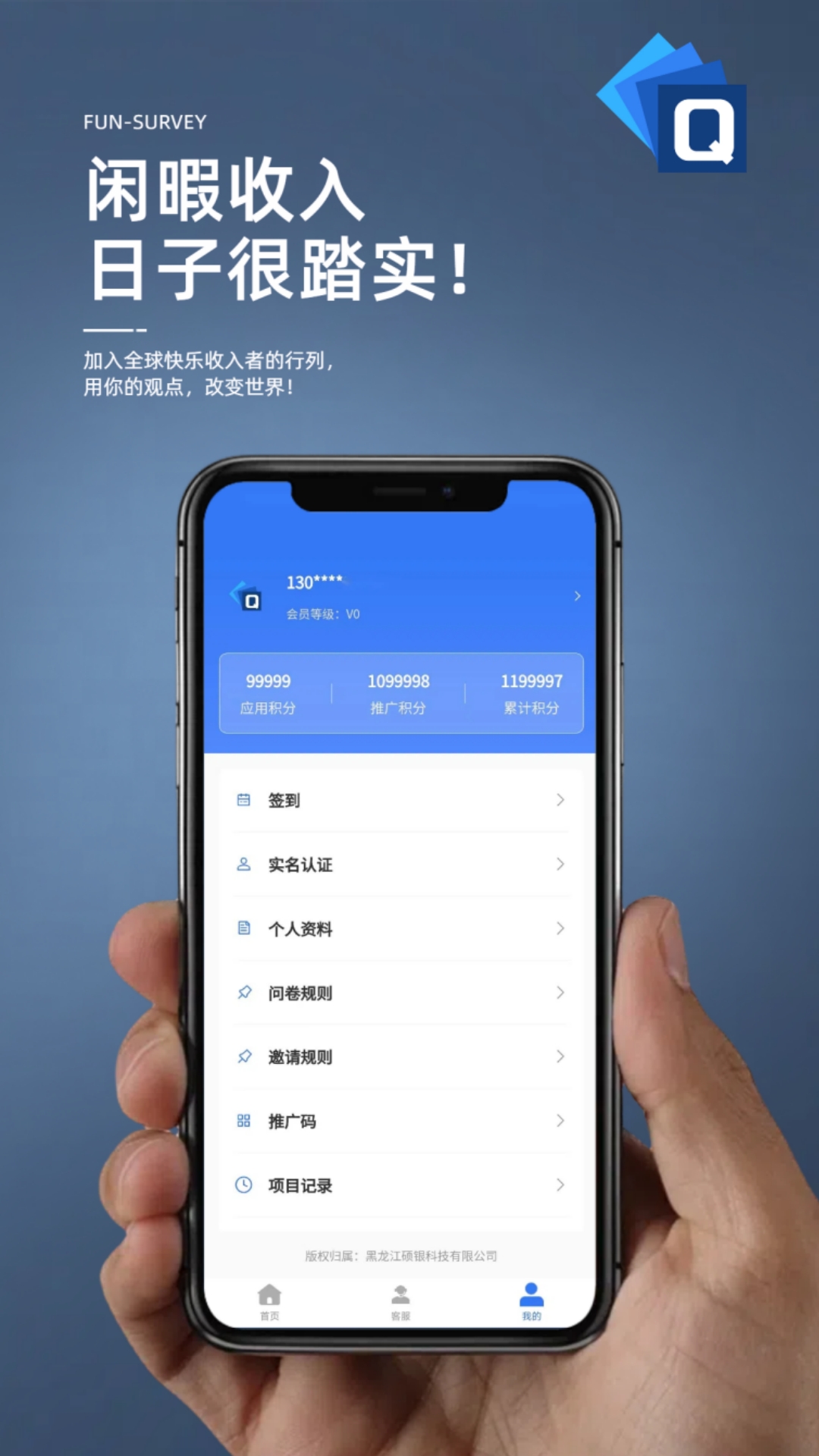 趣调研app截图