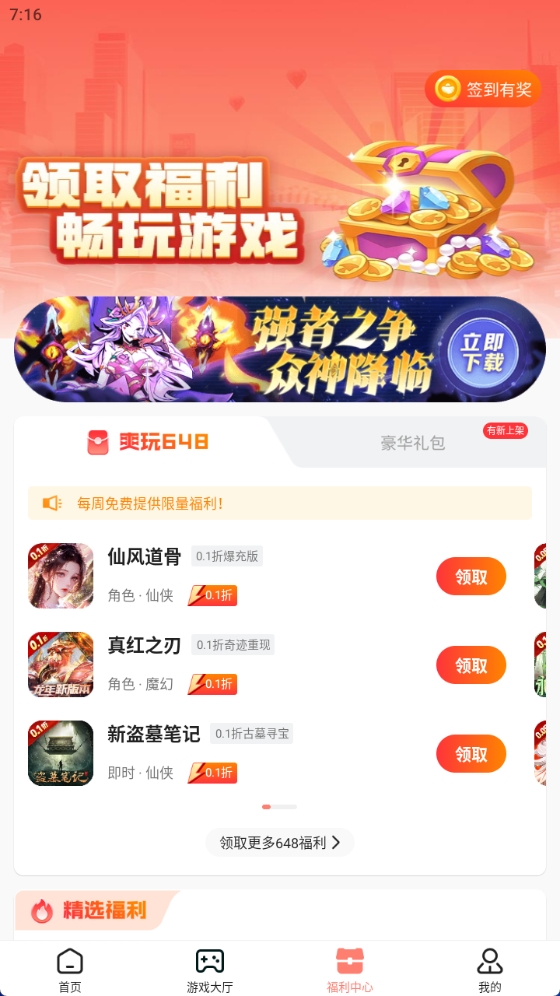 趣多游戏盒子app截图