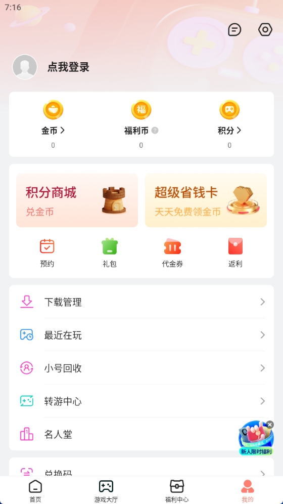 趣多游戏盒子app截图