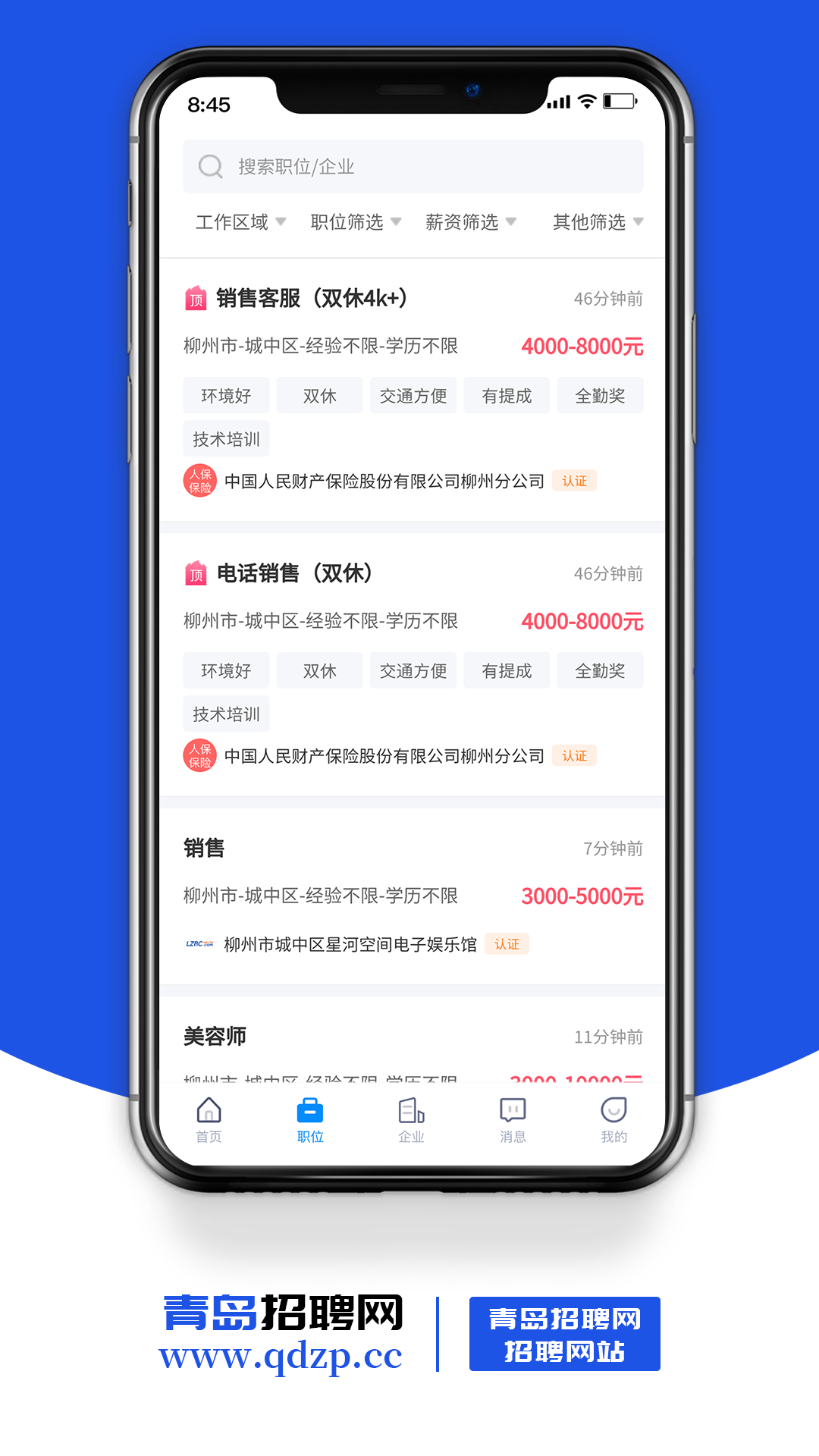 青岛招聘网app截图