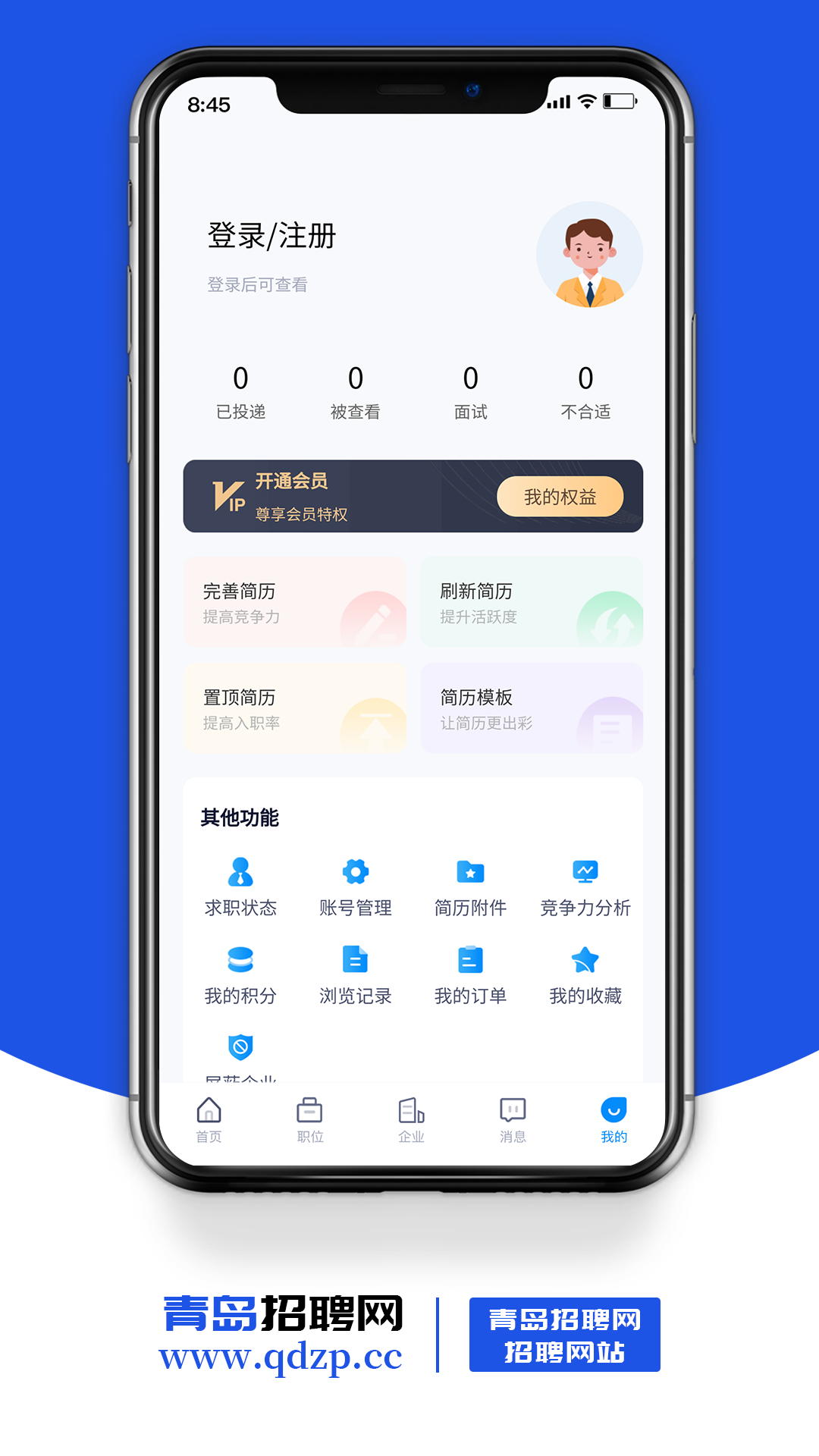 青岛招聘网app截图