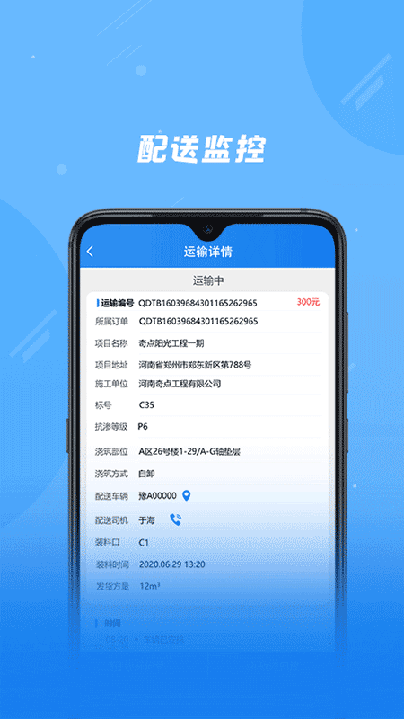 奇点筑云企业端app截图