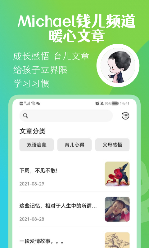 钱儿频道下载介绍图