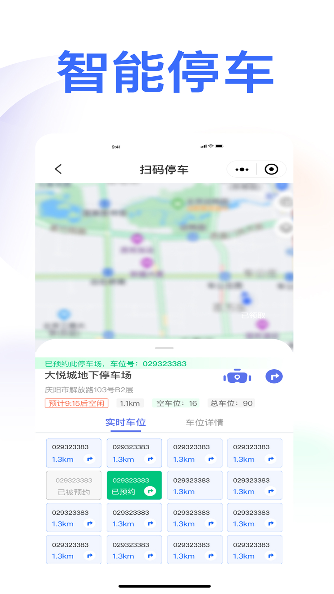 庆e停app截图