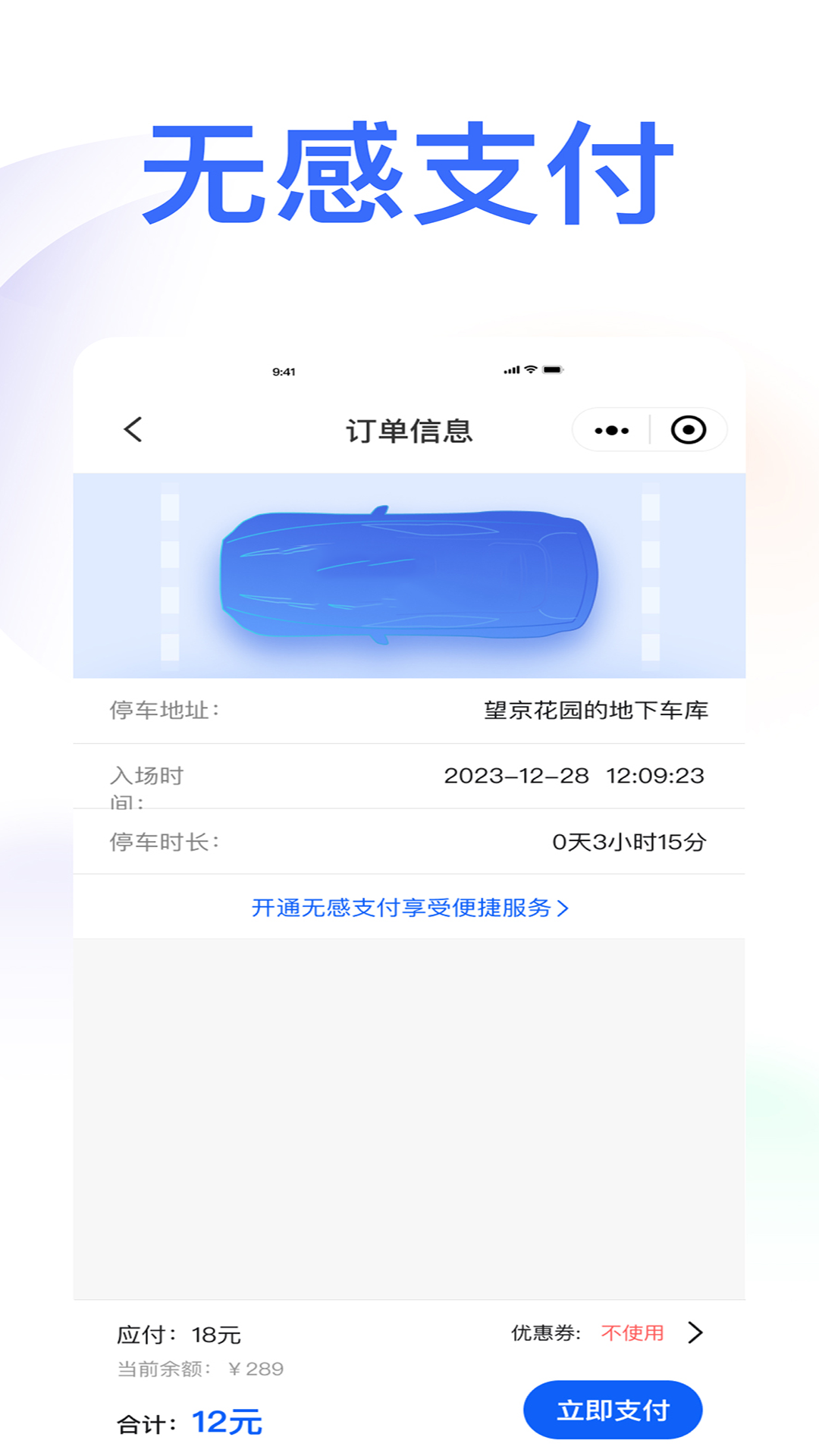 庆e停app截图