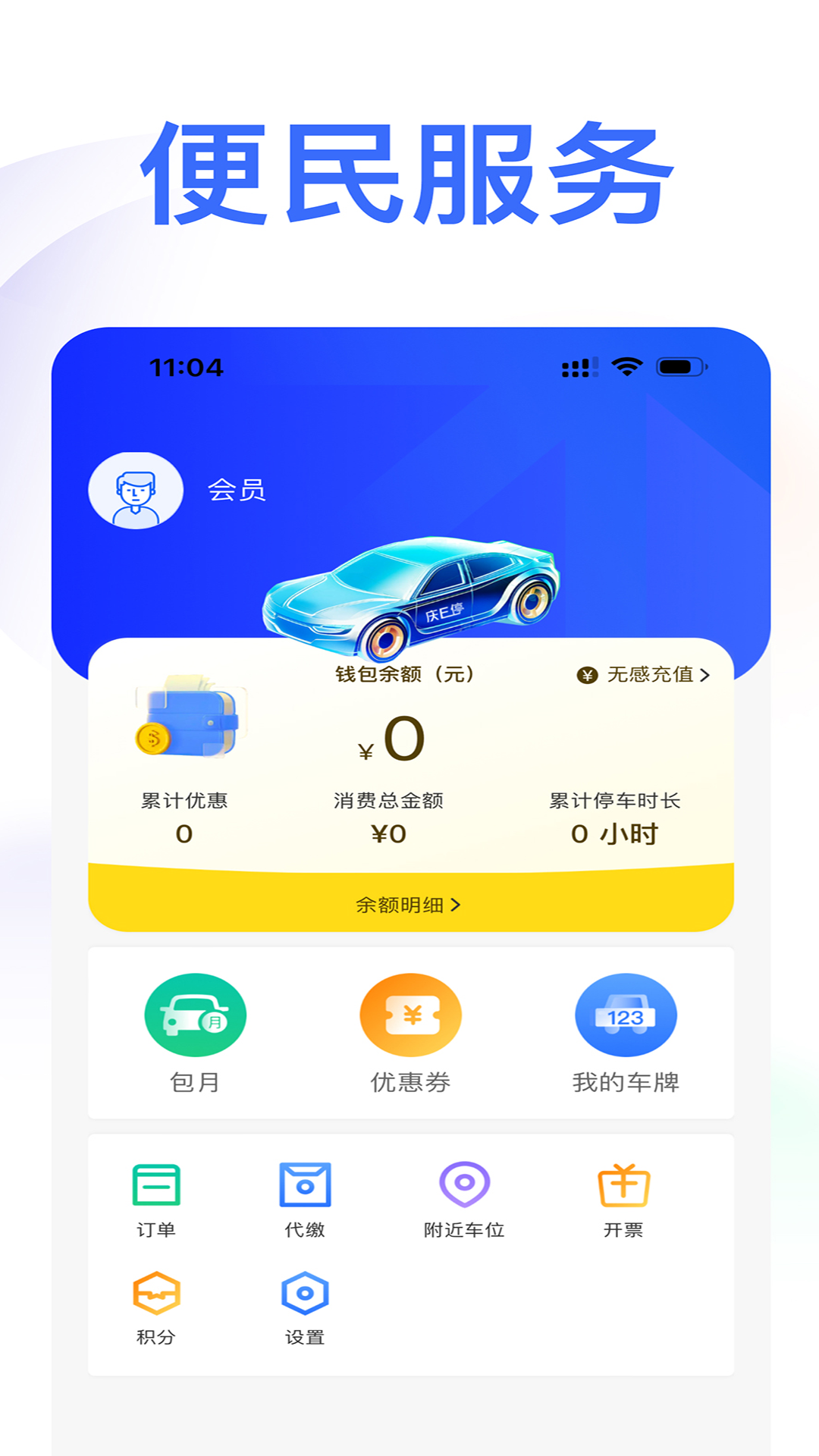 庆e停app截图