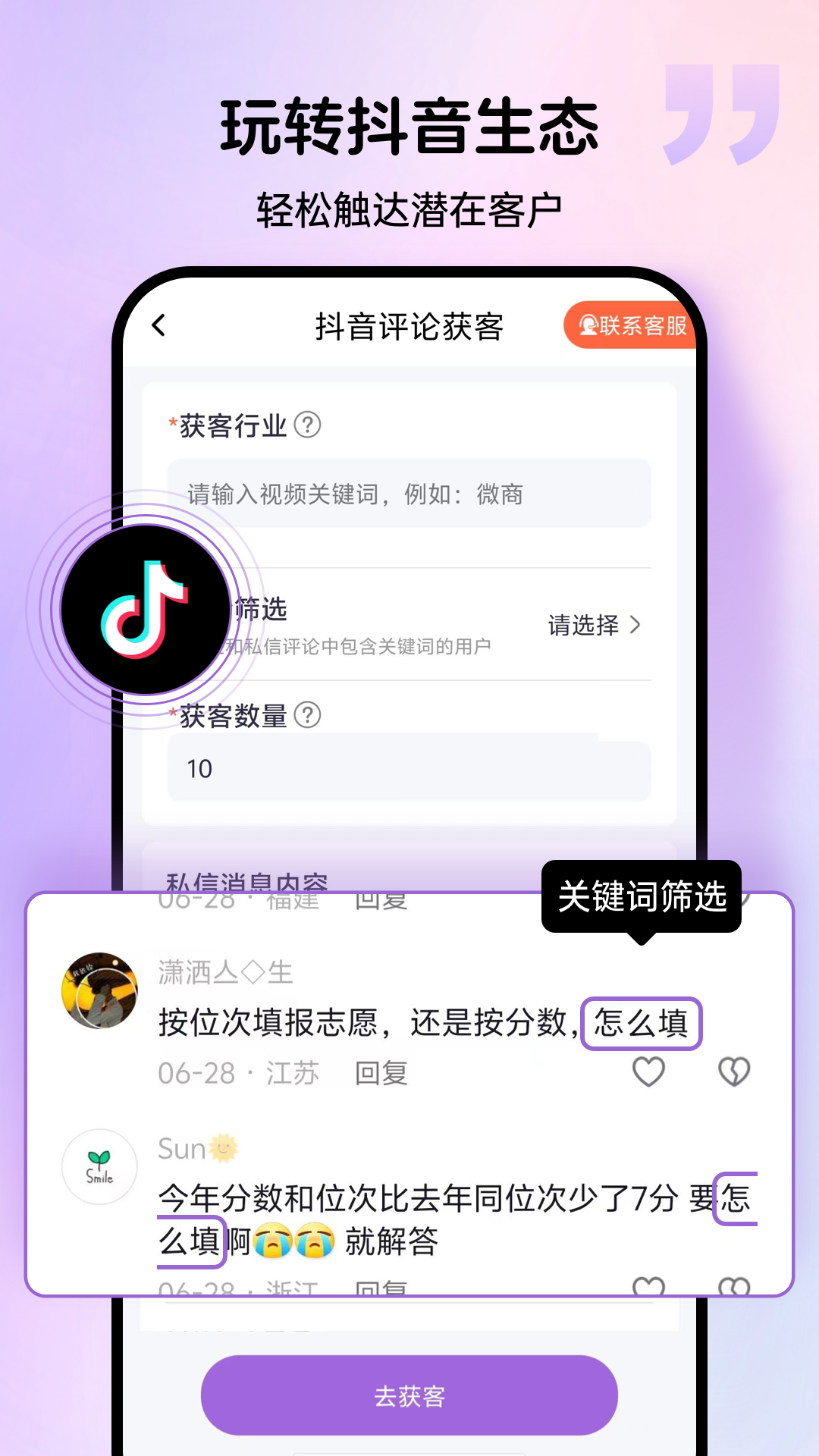 群发宝app截图