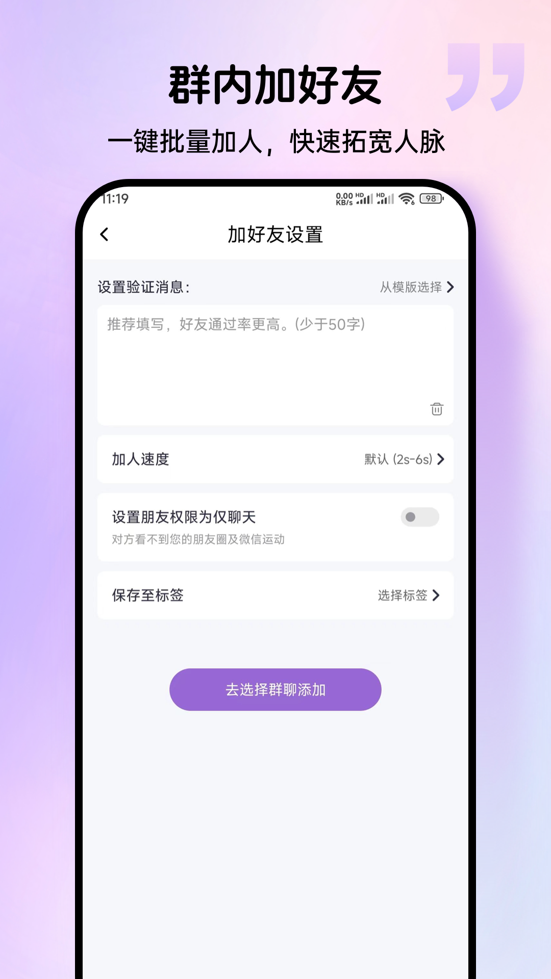 群发宝app截图