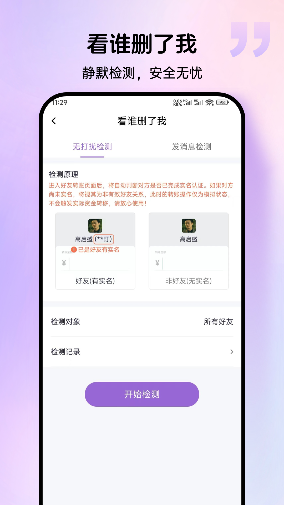 群发宝app截图