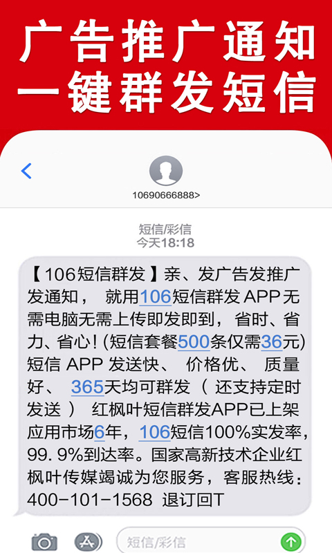 群发短信下载介绍图