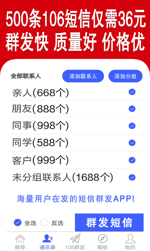 群发短信app截图