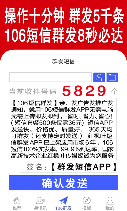 群发短信app截图