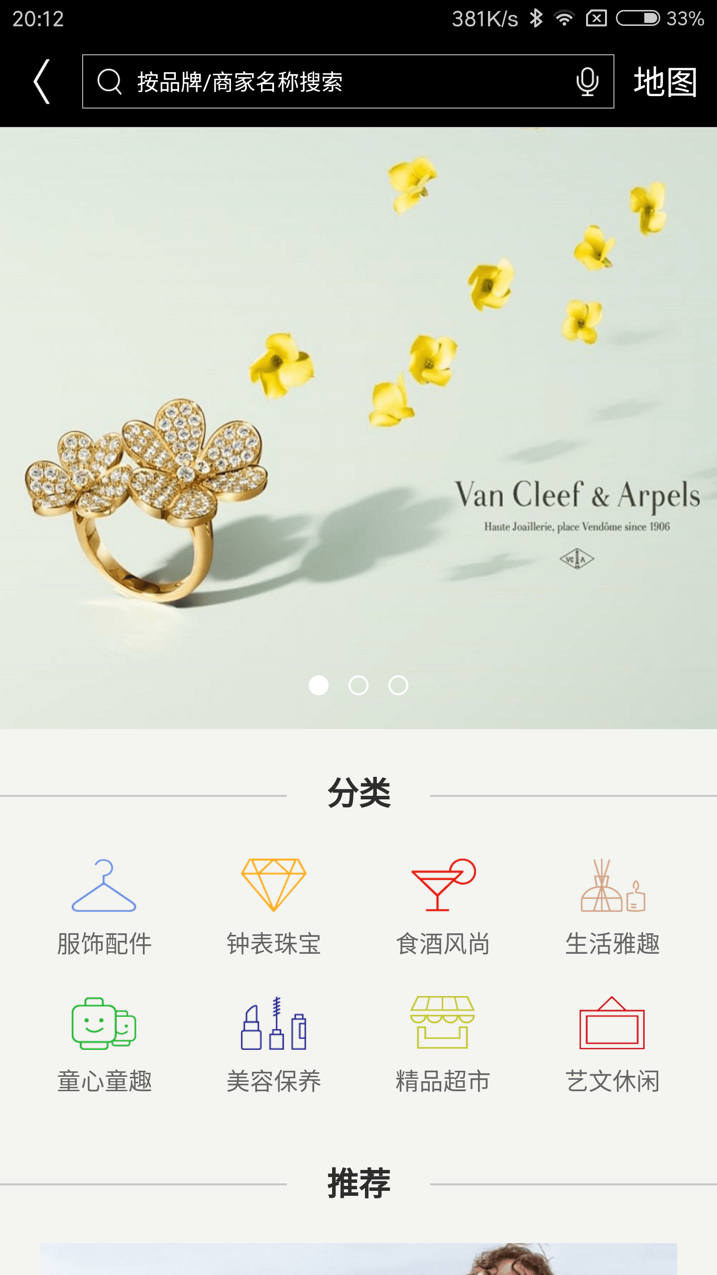 侨福芳草地app截图