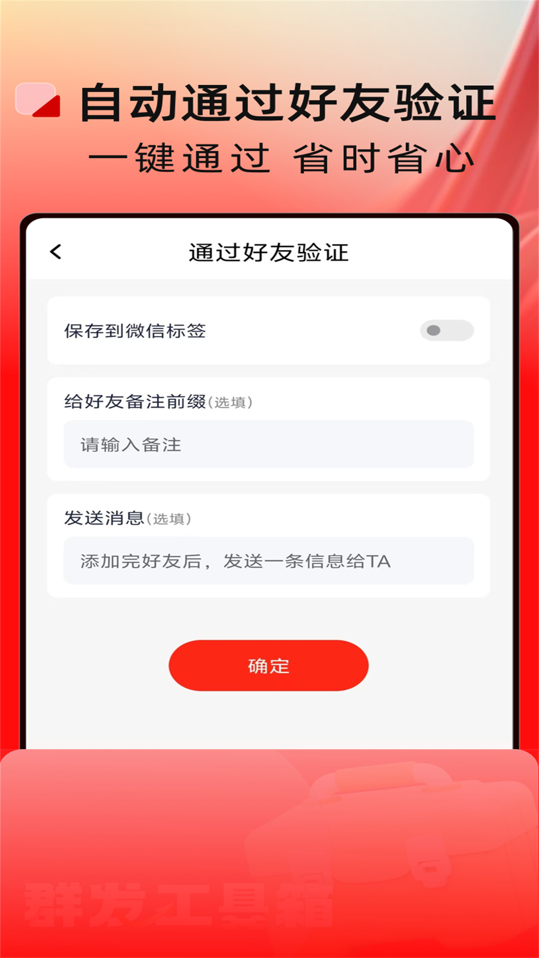 群发工具箱下载介绍图