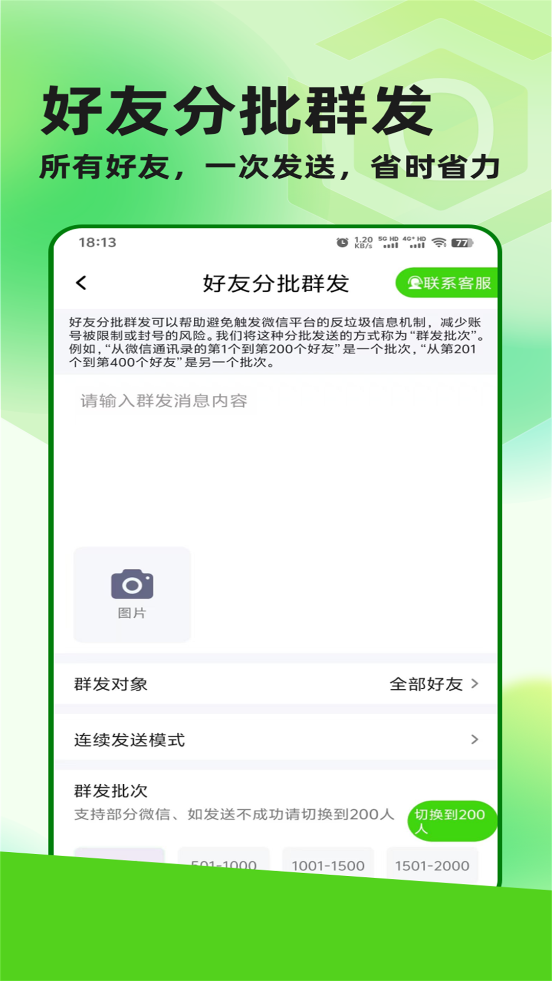 群发盒子app截图