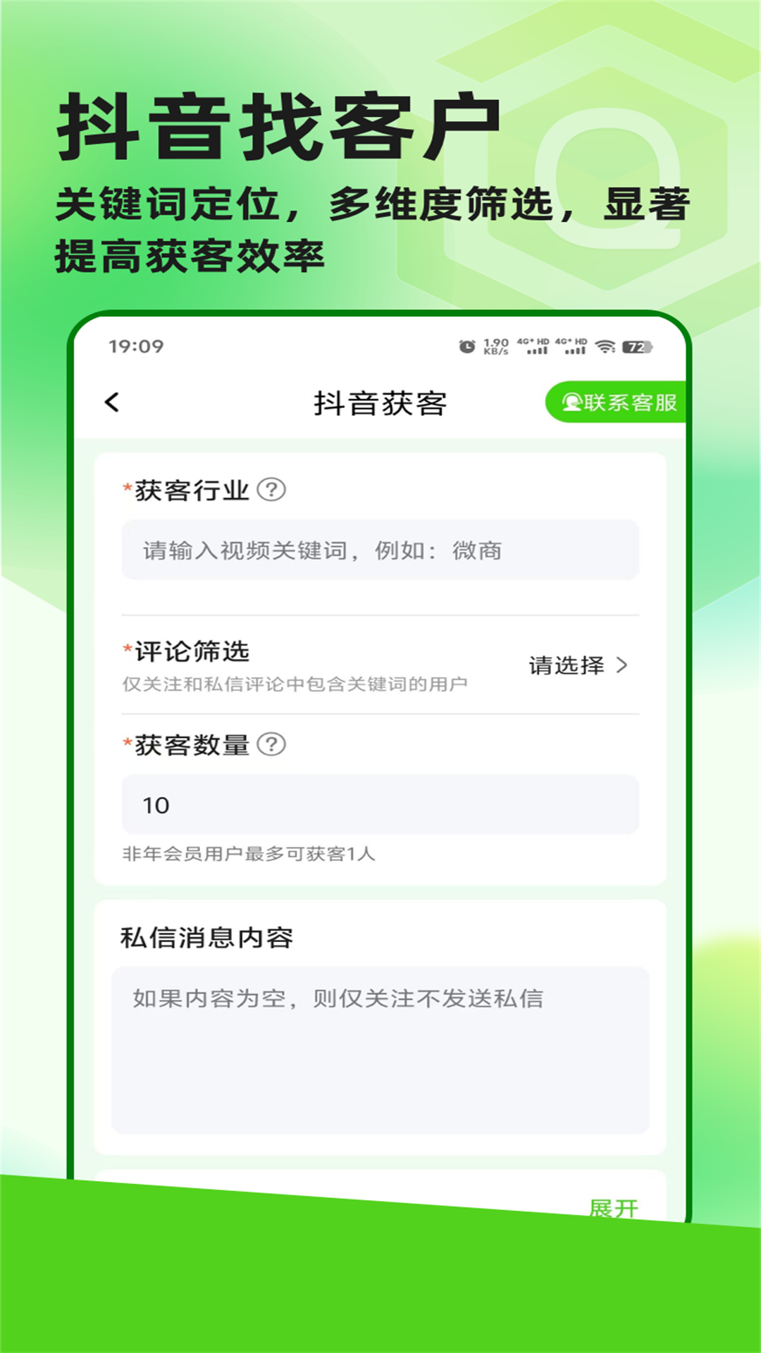 群发盒子app截图