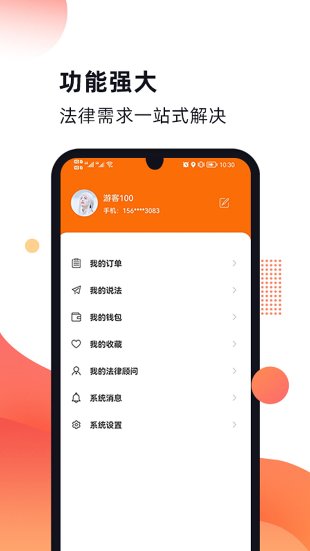 趣法律app截图