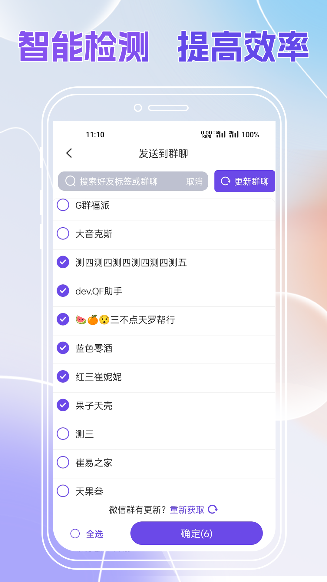 群发全能王app截图