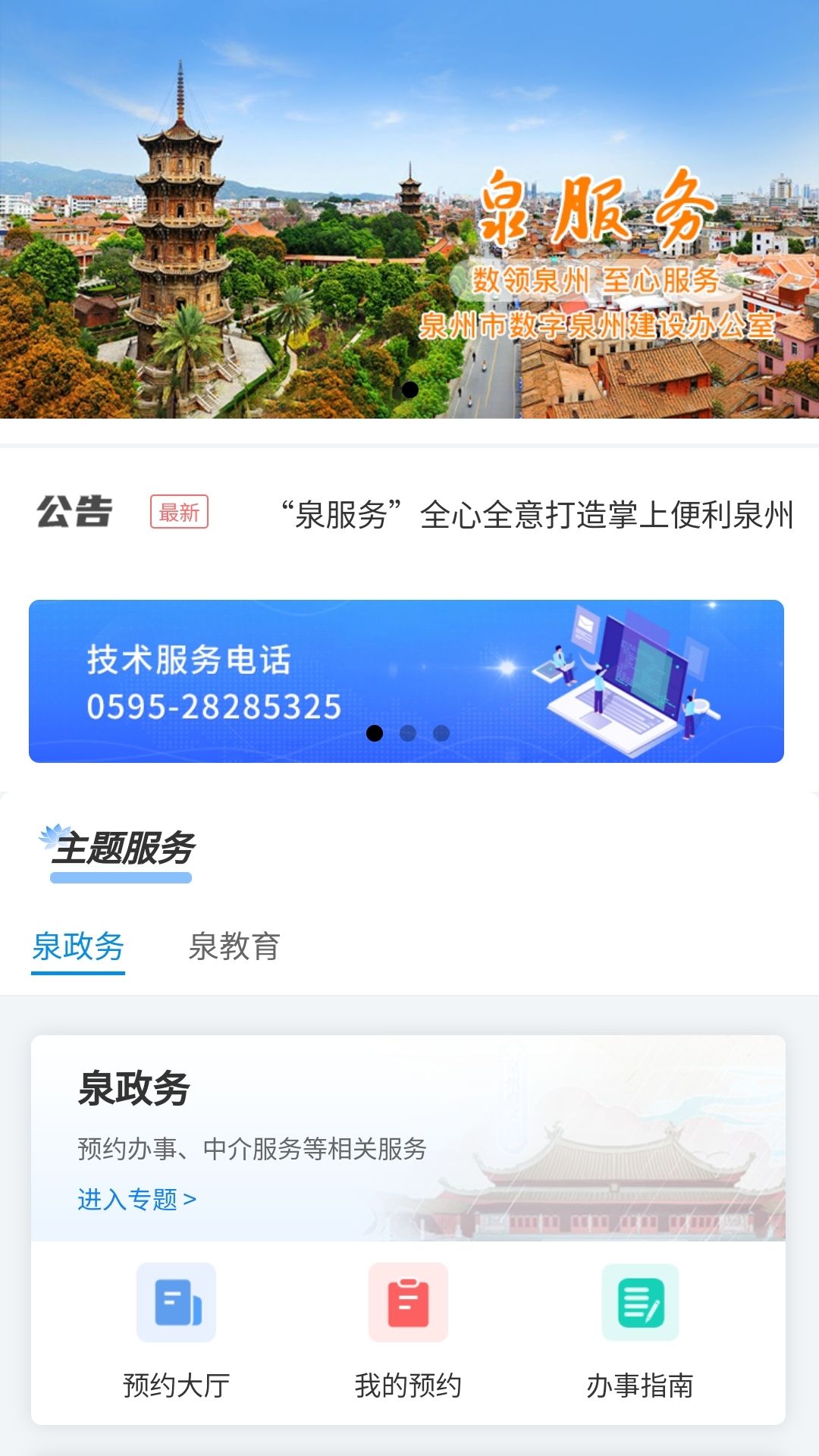 泉服务app截图