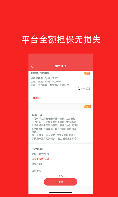 去发现app截图