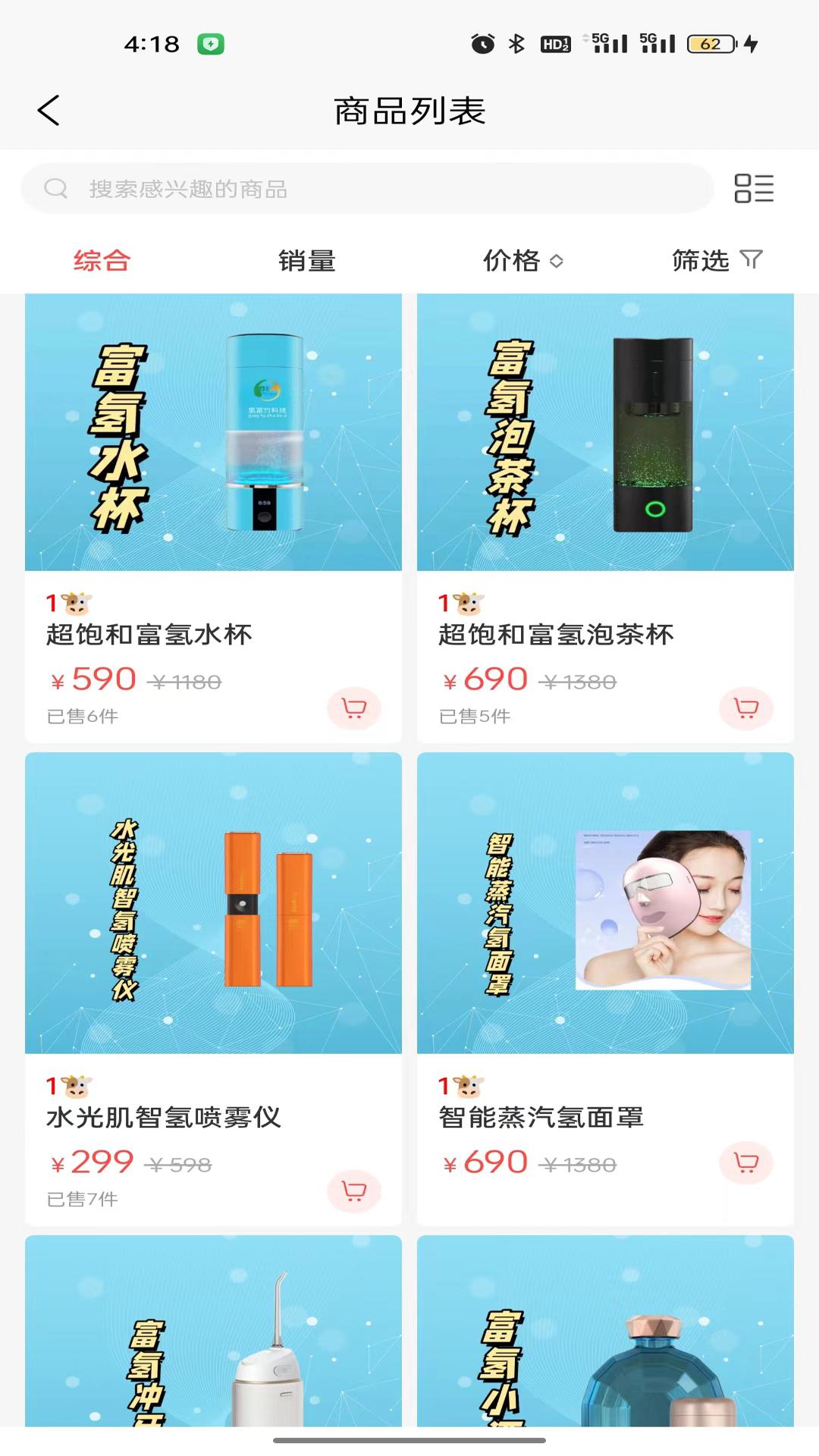 氢富竹app截图