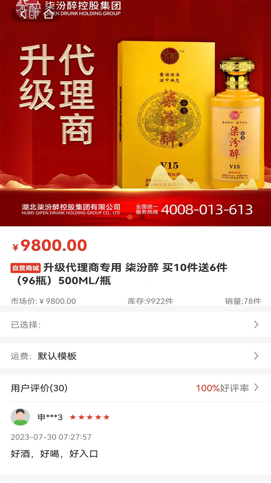 柒汾醉app截图