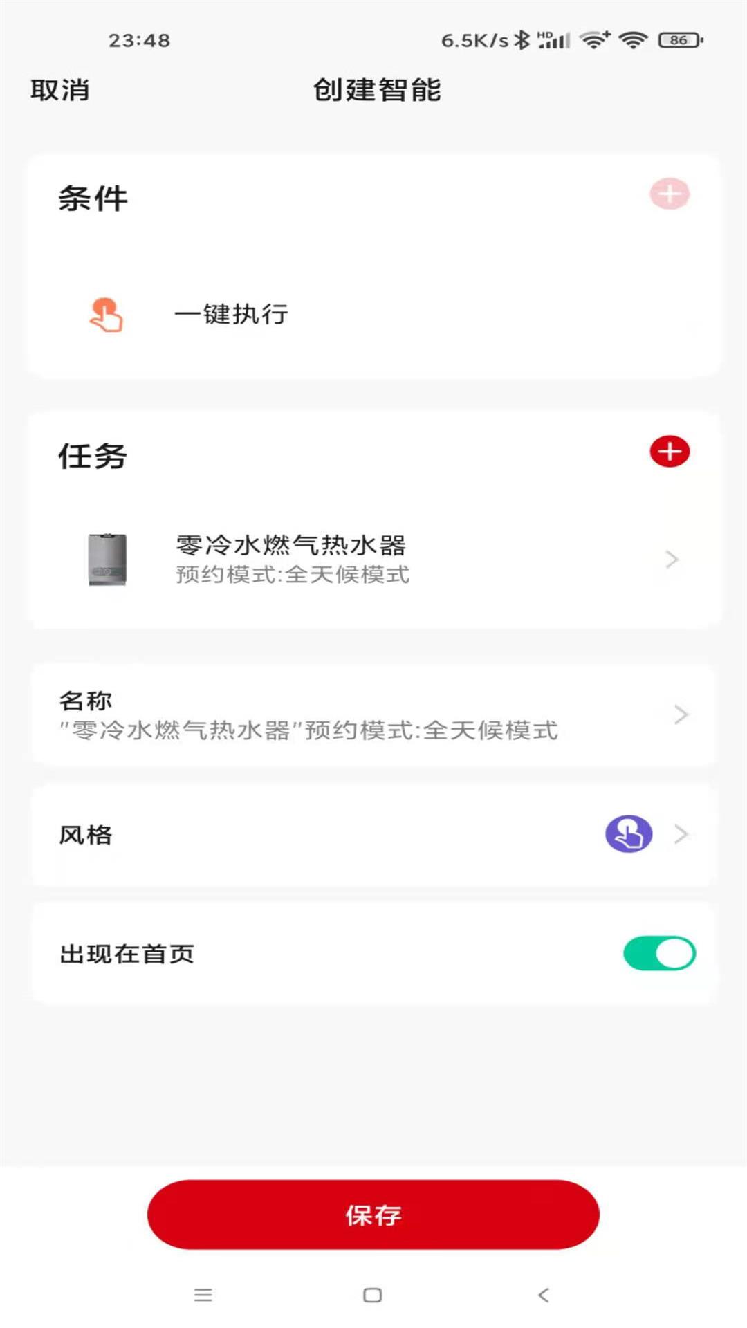 前锋智慧家下载介绍图