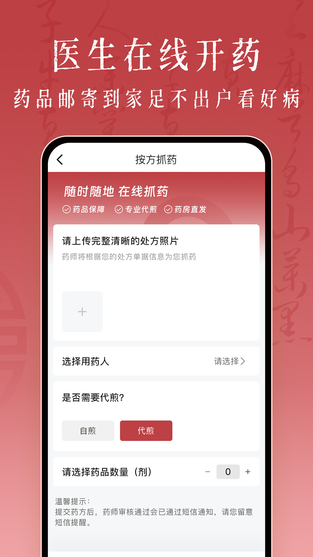 沁方中医预约挂号app截图