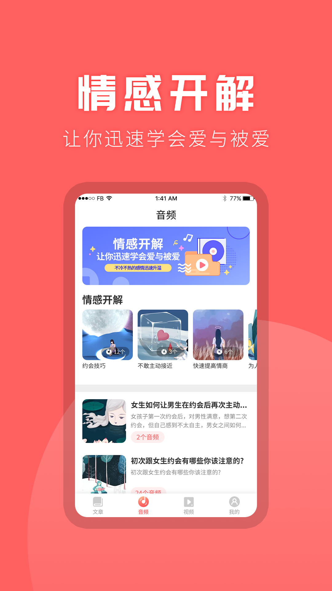 情感app截图