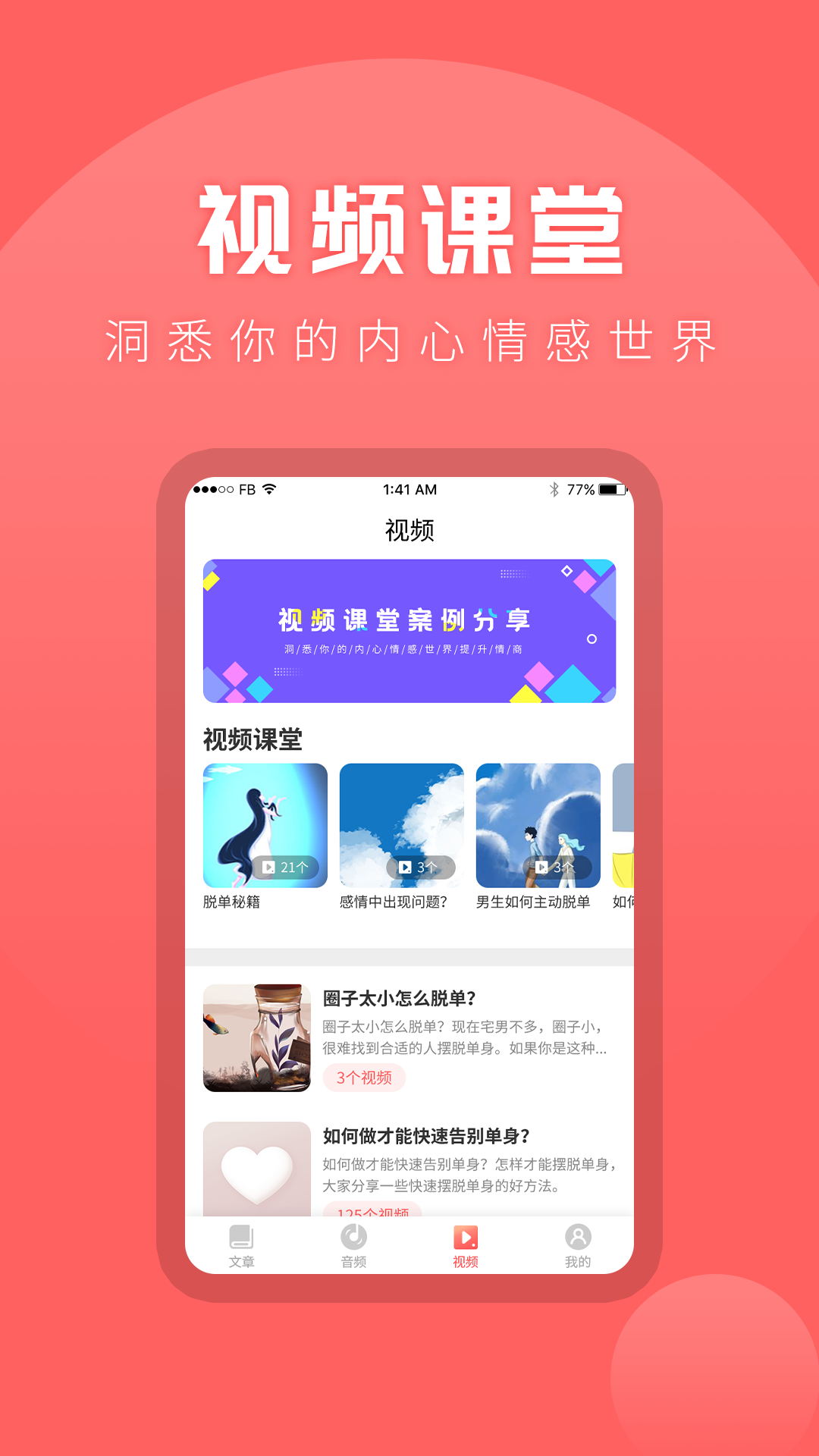 情感app截图