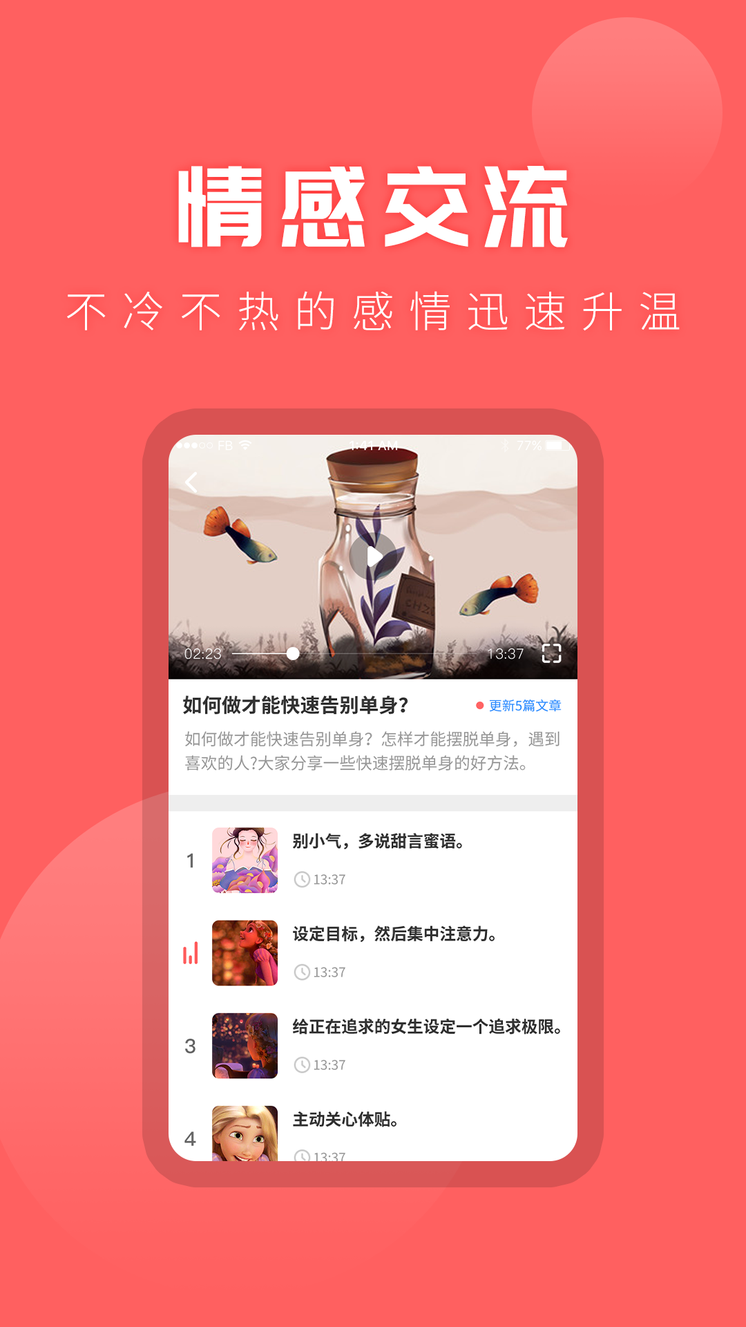 情感app截图